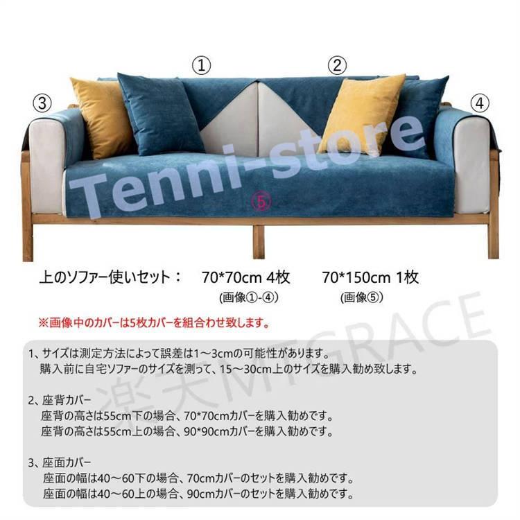 ソファーカバー マルチカバー 綿100% ソファーシーツ 汚れ防止 キズ防止 洗濯可 sofa リビング 滑り止め 犬猫対策 ダイニング フリル付き|tenni-store|15