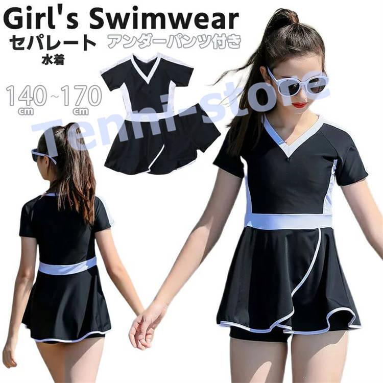 キッズ 水着 女の子 ワンピース セパレート ジュニア スクール水着 高校生 150 160 170 半袖 ショー 正規激安