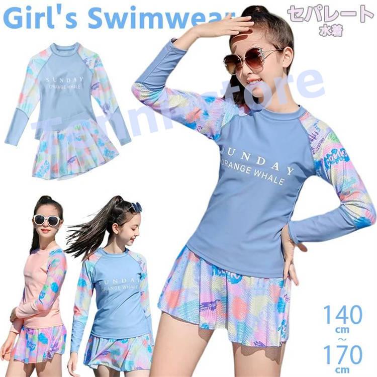 本日の目玉 キッズ 水着 女の子 セパレート ジュニア スクール水着 高校生 150 160 170 長袖 スカート アンダーパンツ付き Sacs Boutique