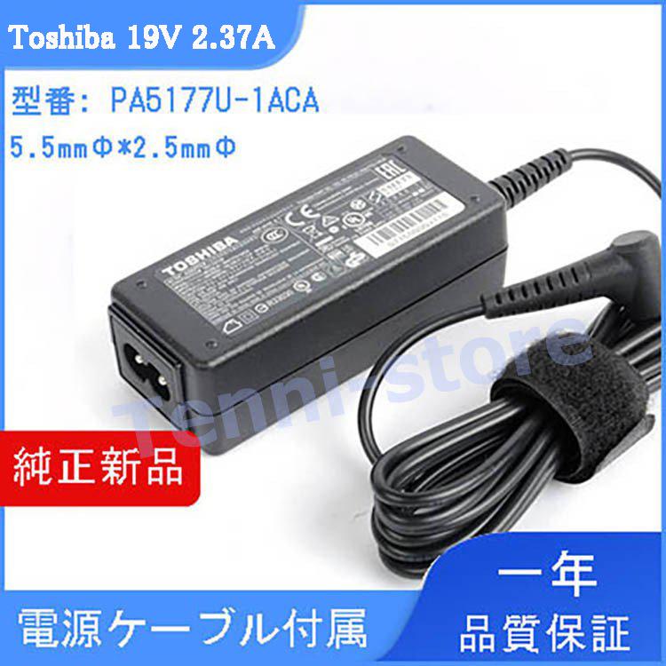 純正新品 ACアダプター Toshiba PA5177U-1ACA 19V 2.37A 45W 充電器 電源ケーブル付き PSE認証取得済 PRO 4 Pro5 Pro6 Surface Book用 5.5*2.5mm :TO-PA5177U-1ACA:てんいストア - 通販 - Yahoo!ショッピング 純正新品 ACアダプター Toshiba PA5177U-1ACA 19V 2.37A 45W 充電器 電源ケーブル付き PSE認証取得済 PRO 4 Pro5 Pro6 Surface Book用 5.5*2.5mm :TO-PA5177U-1ACA:てんいストア - 通販 - Yahoo!ショッピング