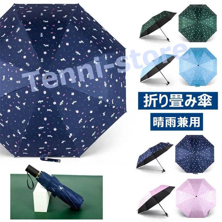 折り畳み傘 折りたたみ傘 晴雨兼用 軽量 折りたたみ 傘 大きい 折り畳み メンズ キッズ レディース 子供用 おしゃれ かさ Casa か Umbrella3e9f5 てんいストア 通販 Yahoo ショッピング