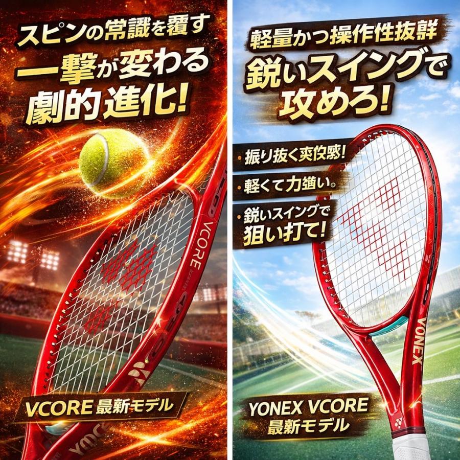 SPEED ヨネックス VCORE100L 2026 08VC100LYX-338 テニスラケット 軽量