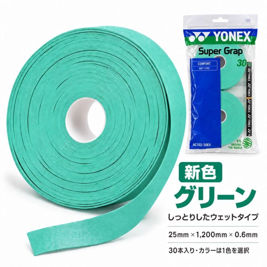 YONEX（ヨネックス） 【全5色】YONEX スーパーグリップ 30本入り AC102