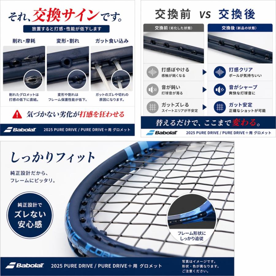Babolat（バボラ） Babolat PURE DRIVE 2025 PURE DRIVE＋ グロメット