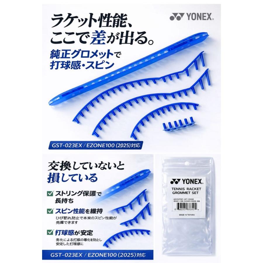 Babolat（バボラ） ヨネックス EZONE100 2025用 グロメット GST-023EX