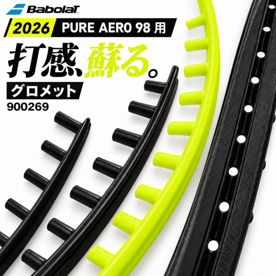 Babolat（バボラ） Babolat 2026 PURE AERO 98 用 グロメット 900269
