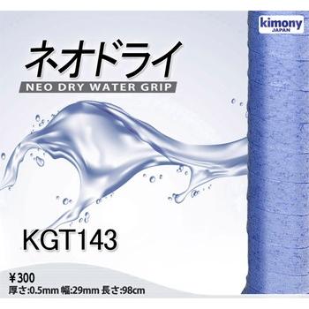 キモニー（kimony）ネオドライ グリップテープ 1本入り KGT143｜tennis-lafino