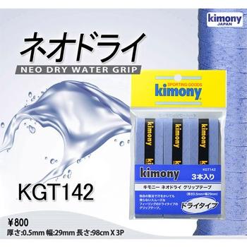 キモニー 日本製 贈答 kimony ネオドライ 3本入り グリップテープ KGT142