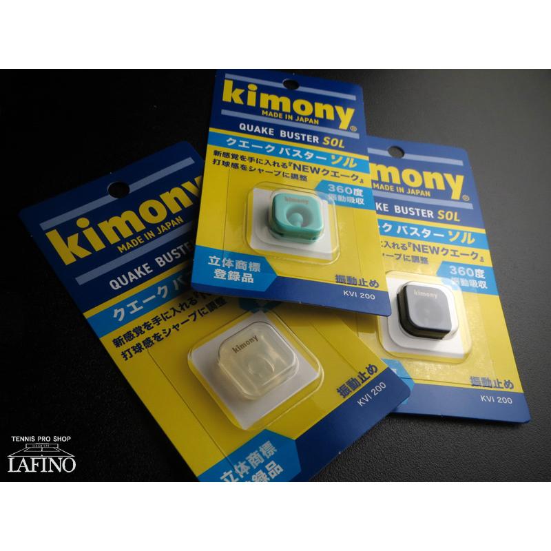 キモニー（kimony） 振動止め クエークバスターソル（QUAKE BUSTER SOL）（KVI200） quakebuster