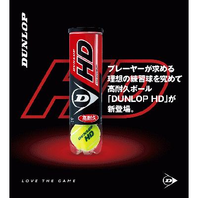 DUNLOP ダンロップ テニスボール HD 1ケース (4個入×15缶=60球) (DHD4DOZ)｜tennis-paradise｜04