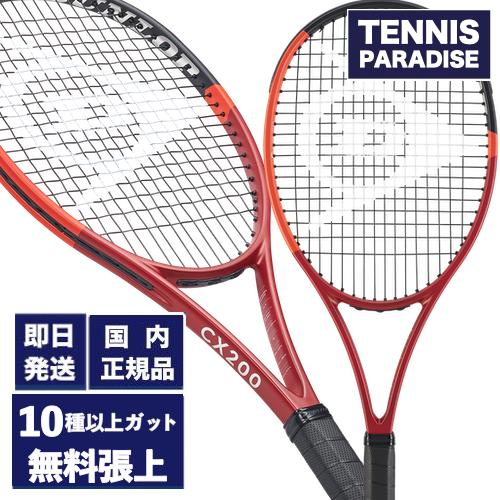 2024 DUNLOP ダンロップ 硬式テニスラケット CX200 (DS22402) 選べる12種類のサービスガット！ : ds22402 :  テニスパラダイス Yahoo!店 - 通販 - Yahoo!ショッピング