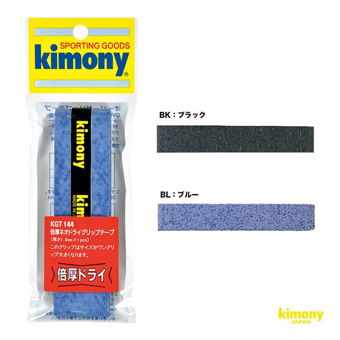 kimony(キモニー) ネオドライグリップテープ3本入り ブルー KGT142 BL