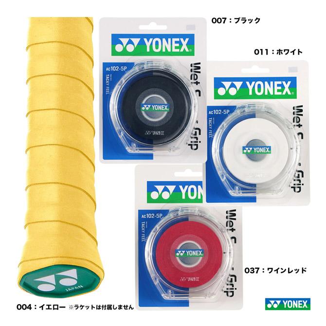 割引クーポン ヨネックス YONEX グリップテープ ウェットスーパーグリップ5本パック AC102-5P