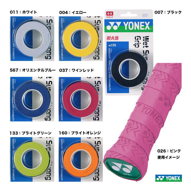 ヨネックス YONEX グリップテープ ウェットスーパーストロンググリップ AC135 yoxacgac135テニスステーション