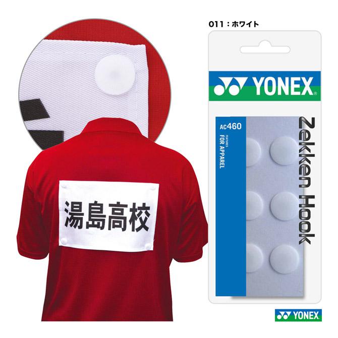 【正規販売店】 ヨネックス 71％以上節約 YONEX アクセサリー AC460 ゼッケンホック 6ヶ入