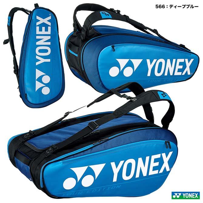 ヨネックス YONEX テニスバッグ ラケットバッグ9〔テニス9本用〕 BAG2002N（566）