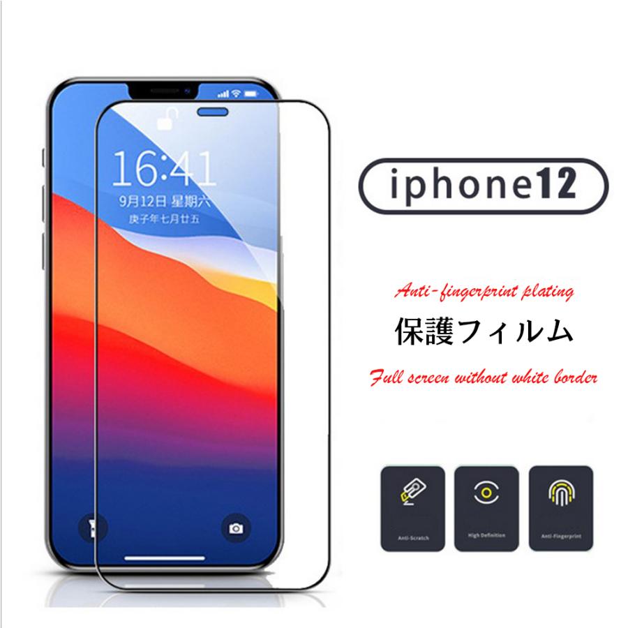 Iphone 12 Iphone 12 Max Iphone 12 Pro Iphone 12 Pro Max 強化ガラス保護フィルム 指紋防止 9h 液晶保護フィルム 2 5d 新発売 Aki 1 Fryヤフーショップ 通販 Yahoo ショッピング