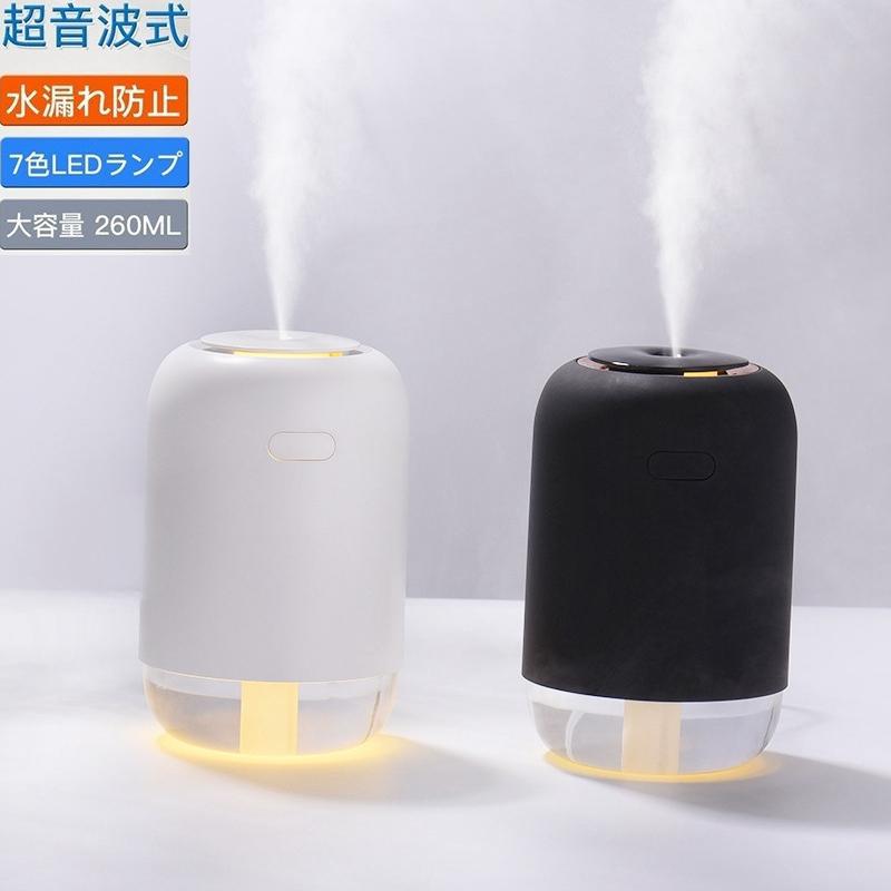 加湿器 卓上 アロマ 超音波式 260ml 七色ledライト コードレス 車用加湿器 除菌 空気浄化機 アロマディフューザー オフィス 乾燥対策 花粉症対策 Aki Jsq 0616f3 Fryヤフーショップ 通販 Yahoo ショッピング