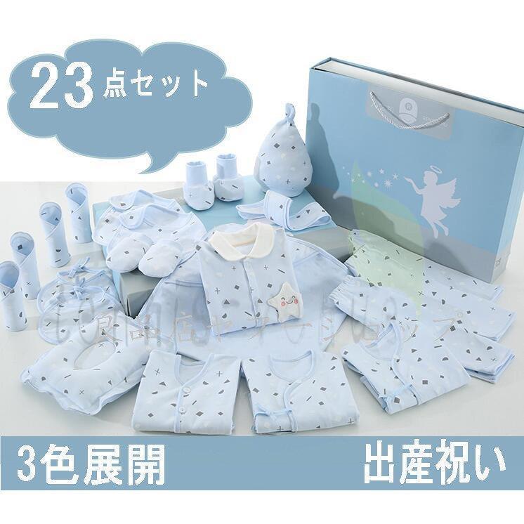 出産祝い ２3点セット 男の子 女の子 ギフトセット 人気 二人目 新生児 赤ちゃん 服 青 ピンク プレゼント ベビーギフト 肌着 Aki7 Fryヤフーショップ 通販 Yahoo ショッピング