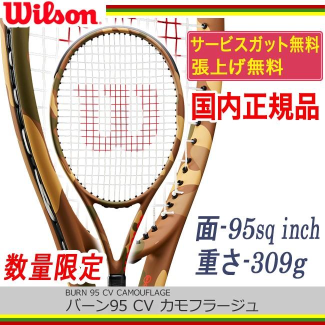 ウィルソン バーン 95cv カモフラージュ Wrt7414 Wilson Burn 95cv Camo 迷彩 10 テニスサポートセンター 通販 Yahoo ショッピング
