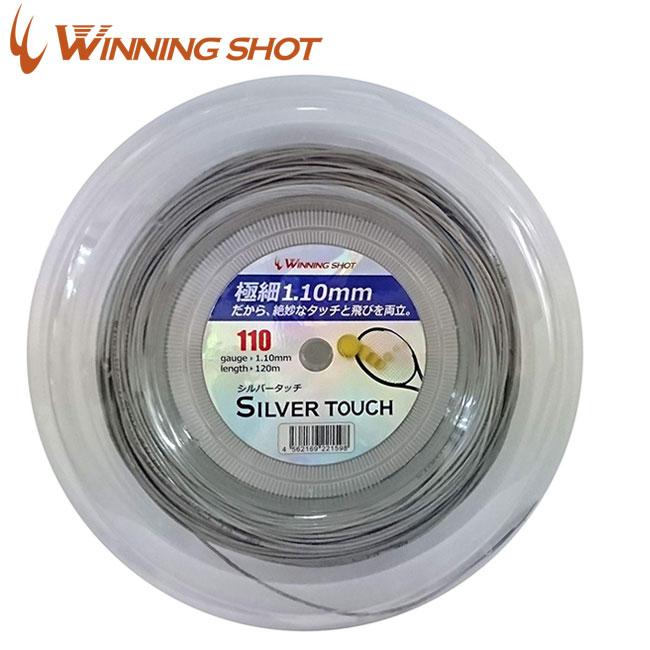 テニスガットの大革命！！L-Tecセレストシルバー1.20mm 200mロール ウィニングショット(WinningShot) シルバータッチ 120mロール[ゲージ