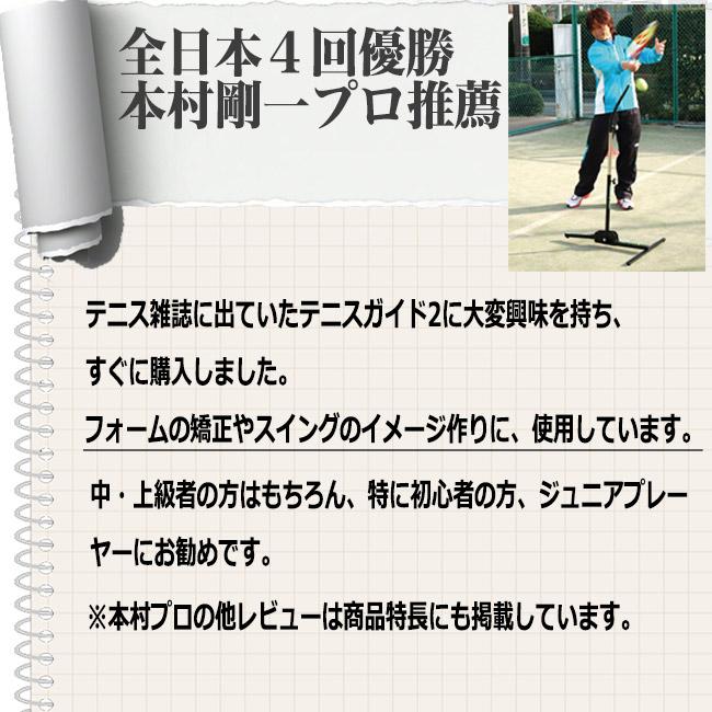 テニス練習機 テニスガイド2 : テニスサポートセンター - 通販 テニス練習機 テニスガイド2 : テニスサポートセンター - 通販