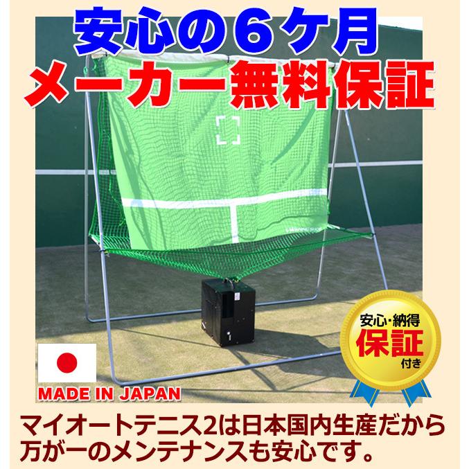 全自動球出し機 マイオートテニス2 テニス練習機 テニス 練習 全自動球出し機 マイオートテニス2 テニス練習機 テニス 練習