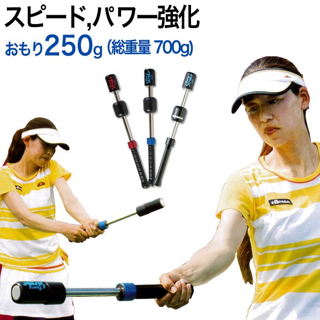 テニス素振り専用トレーニング器具 パワーストローク(パワーアップ