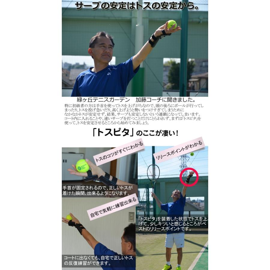 テニス練習器 サービス トス練習グッズ トスピタ 練習器具 練習機 部活 自主トレ 室内 屋内 練習用品 サーブフォーム サーブ テニス練習グッズ 12 000173 テニスサポートセンター 通販 Yahoo ショッピング