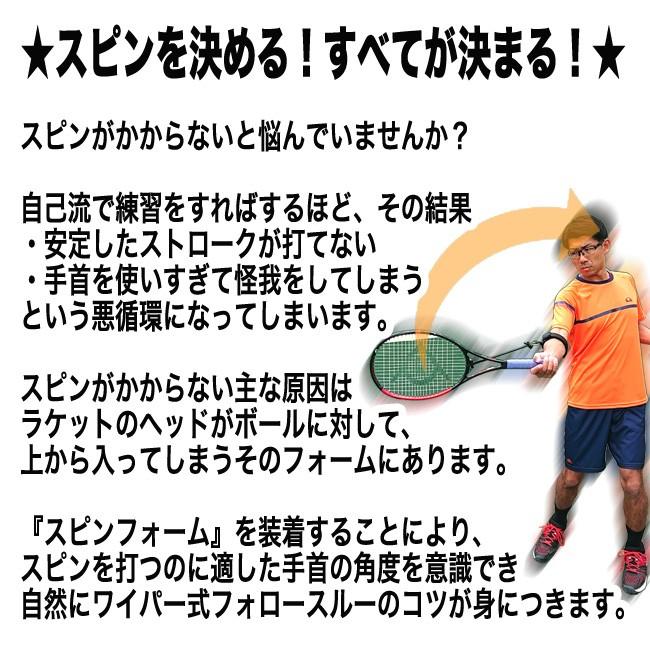 スピン練習グッズ スピンフォーム（硬式テニス向け）スピンボール練習