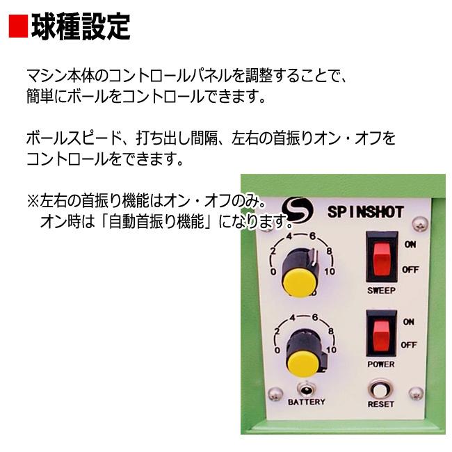 テニス自動球出し機 スピンショット ライト(Spinshot-Lite)  日本語説明書付き 【代引き不可】 【日本正規代理店商品】｜tennis｜03