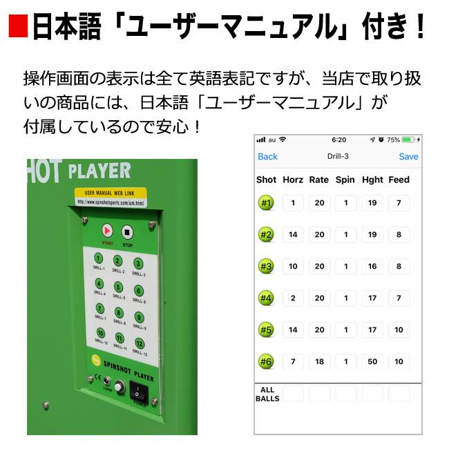 テニス自動球出し機 スピンショット プレーヤー(Spinshot-Player) 日本