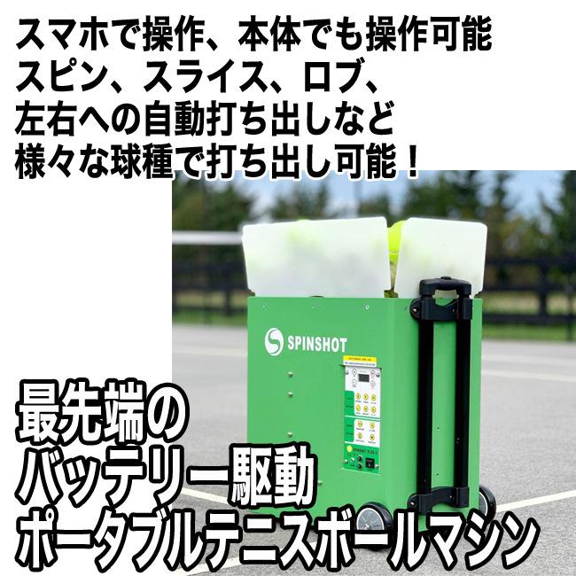 球出し機中古《スピンショット・プレーヤー（Spinshot Player 