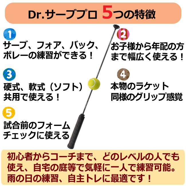 テニス練習機 ドクターサーブプロ Dr.Serve Pro | テニス 練習器具