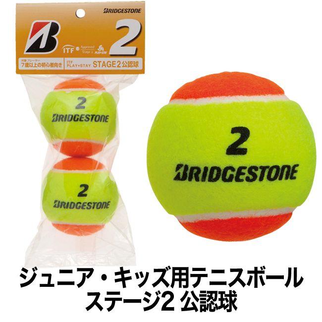 テニスボール ブリヂストン ステージ 2 公認球 オレンジ ボール 1袋2球入り aps2 13 テニスサポートセンター 通販 Yahoo ショッピング