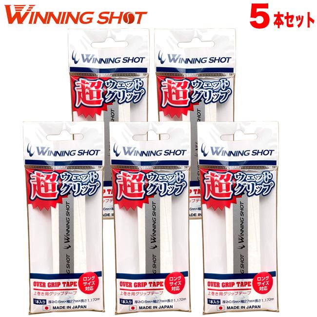 手に吸い付くフィット感！ ウィニングショット 超ウェットグリップ