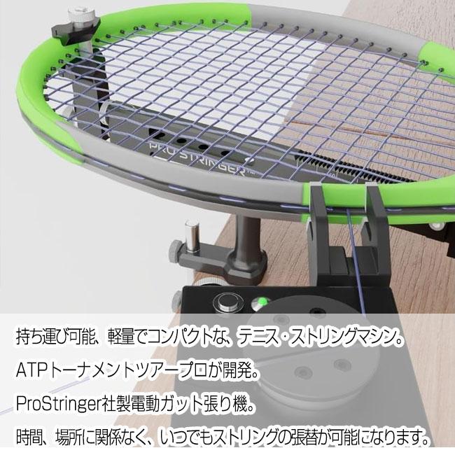 ポータブルガット張り機 プロストリンガー プラチナム3.0 2点式 ポータブルガット張り機 プロストリンガー プラチナム3.0 2点式