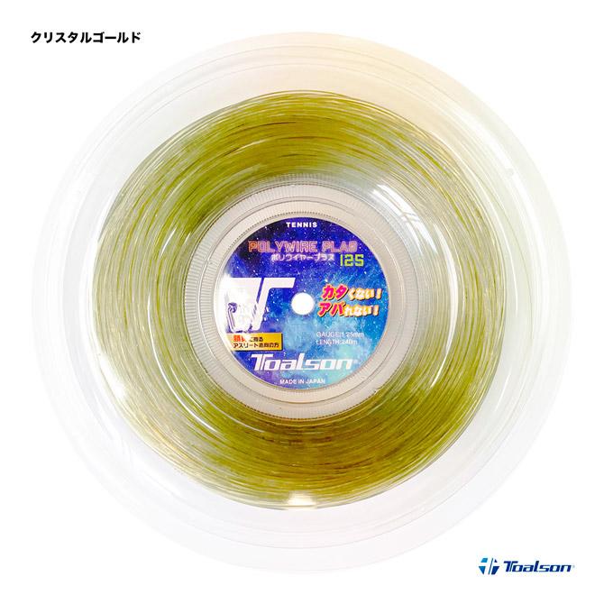 TOALSON（トアルソン） テニスガット ロール ポリワイヤー プラス 