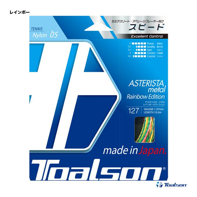 99％以上節約 最新作の トアルソン TOALSON テニスガット 単張り アスタリスタ メタル ASTERISTA METAL 127 レインボーエディション 7332750F mac.x0.com mac.x0.com