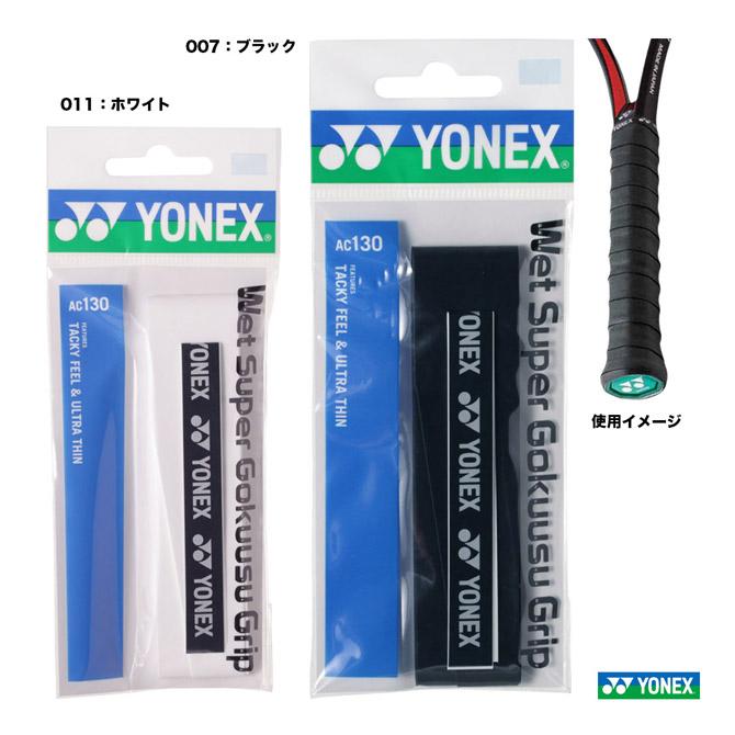 在庫限り】 YONEX 極薄テニスグリップテープ黒1本