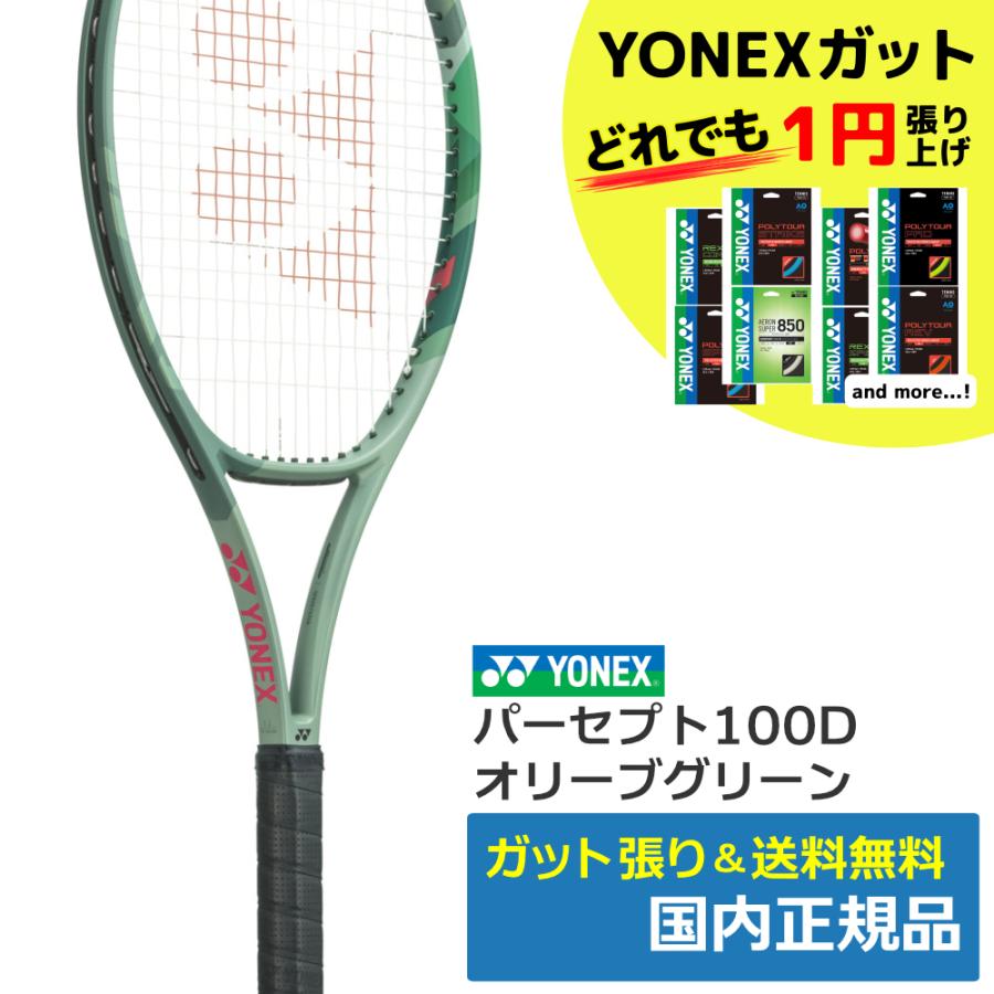 YONEX ヨネックス PERCEPT100D パーセプト100D (268)オリーブグリーン 