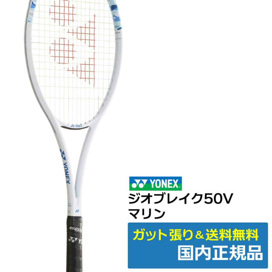 YONEX（ヨネックス） ジオブレイク50V マリン(424) / 02GB50V-424