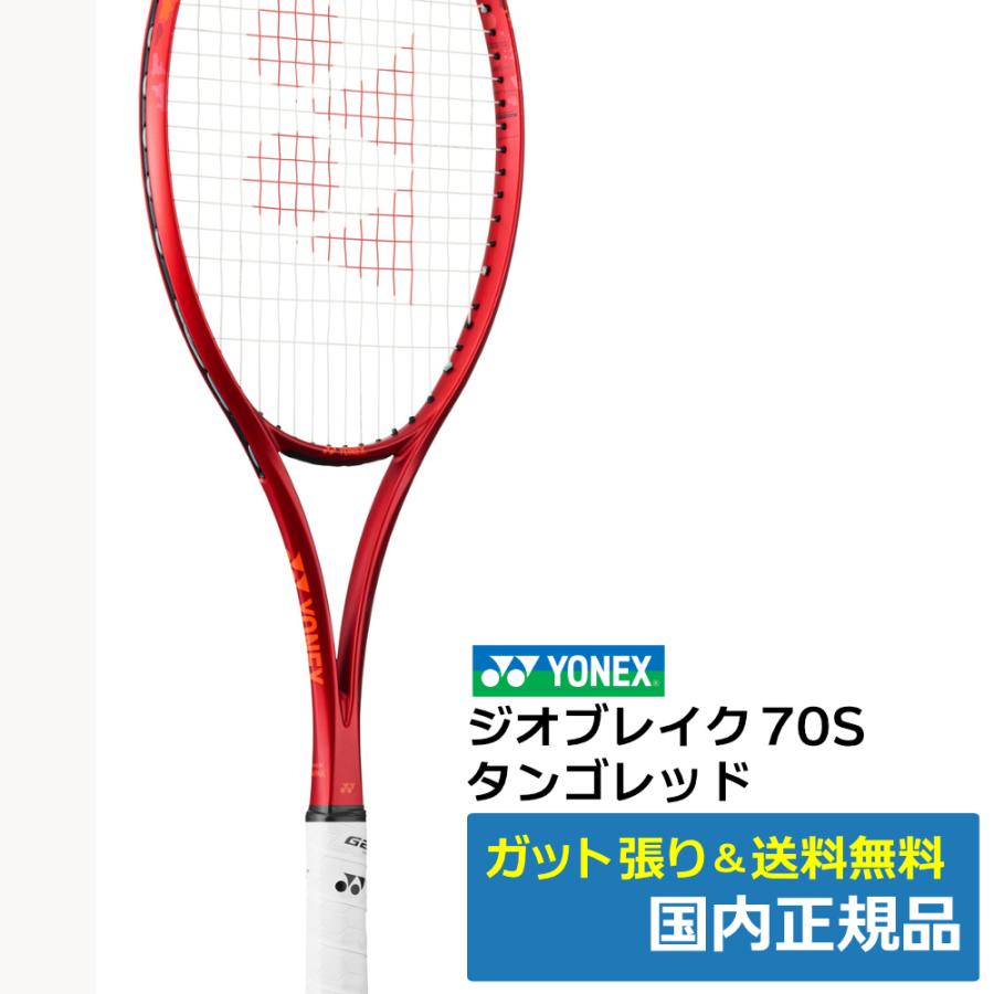 YONEX（ヨネックス） ジオブレイク70S (587)タンゴレッド / 02GB70S