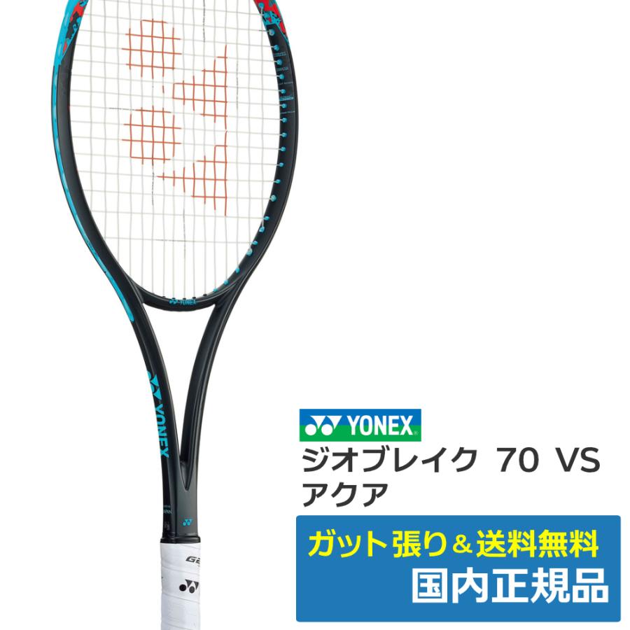 YONEX（ヨネックス） ジオブレイク70VS アクア(301) / 02GB70VS-301