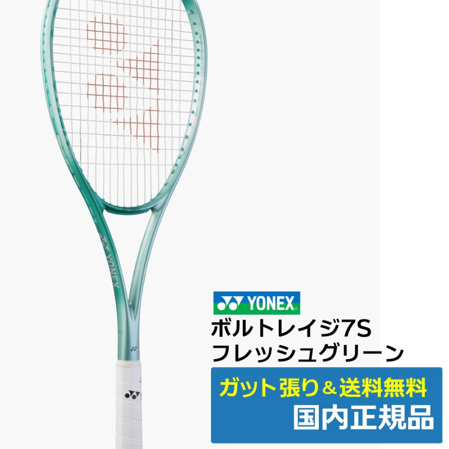 YONEX（ヨネックス） ボルトレイジ7S (469)フレッシュグリーン