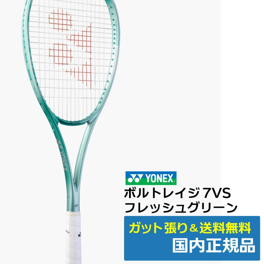 YONEX（ヨネックス） ボルトレイジ7VS (469)フレッシュグリーン / UL0