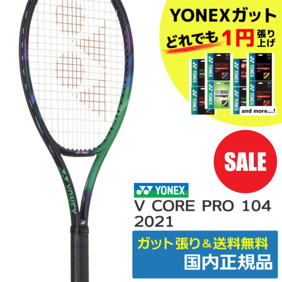 ヨネックス(YONEX)Vコアプロ104 (137)グリーンパープル / 03VP104-137 