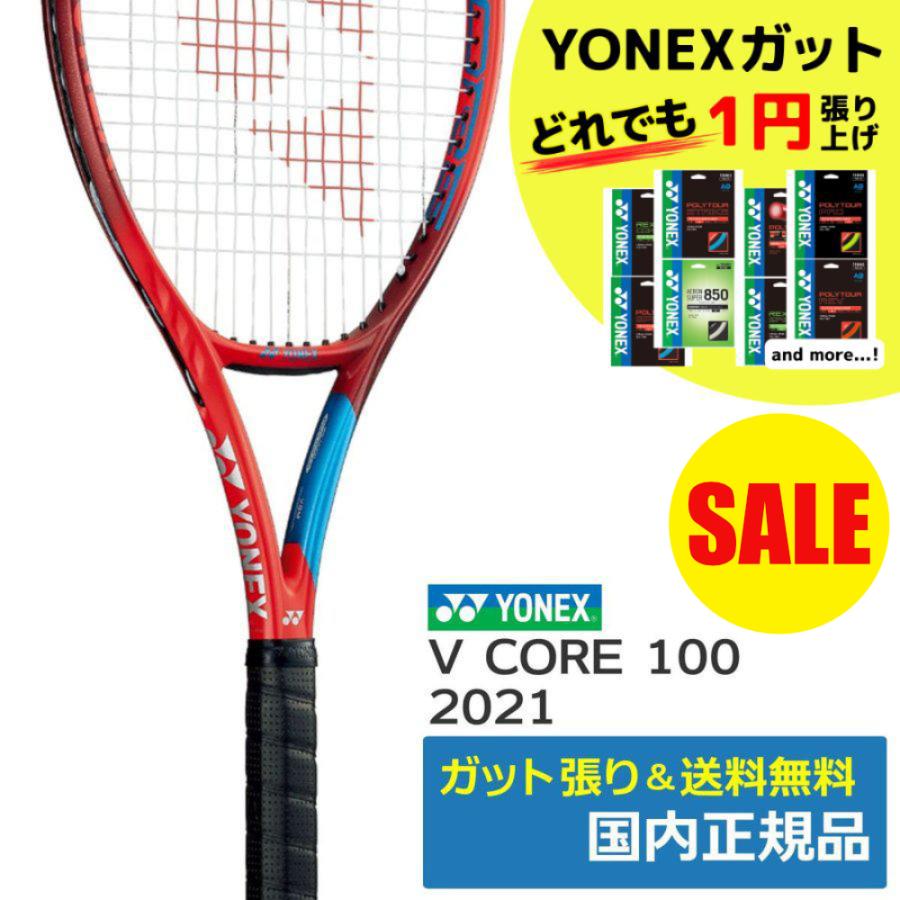 ヨネックス(YONEX)Vコア100(2021年)タンゴレッド / ヨネックス 06VC100