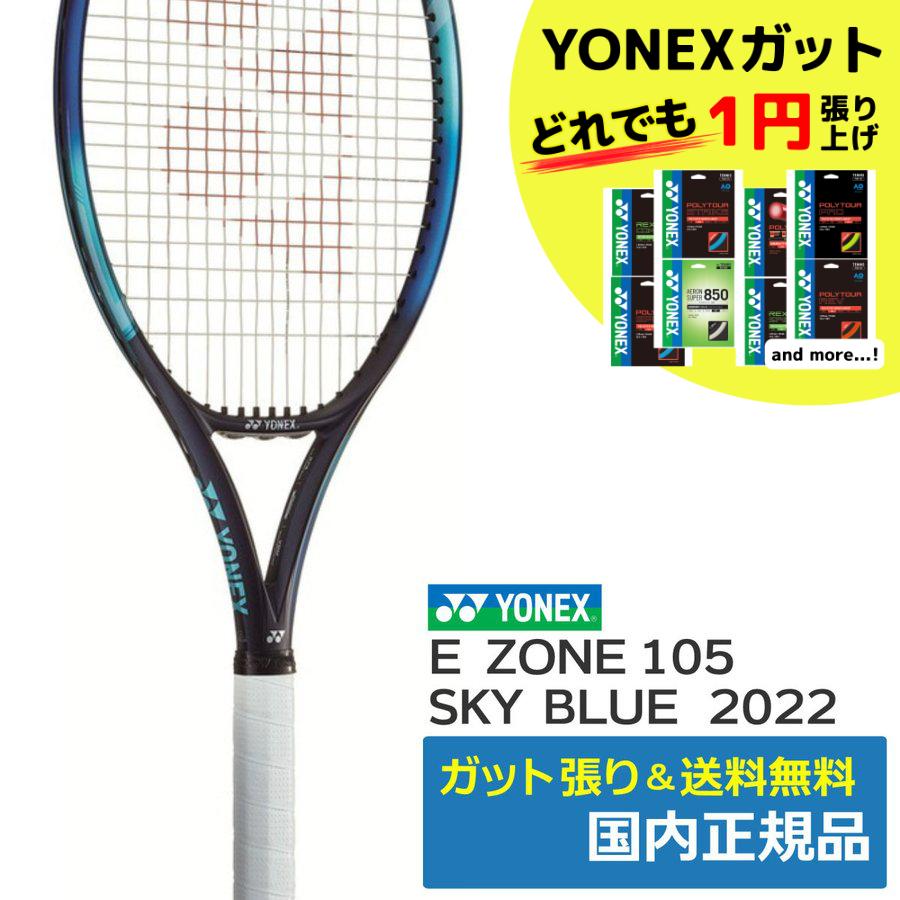 ヨネックス yonex ezone 105 2020 年最新モデル