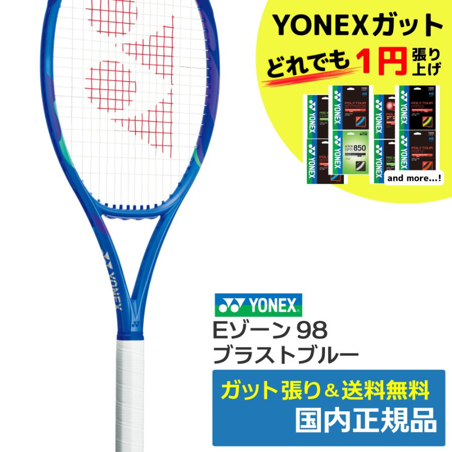 YONEX（ヨネックス） Eゾーン 98 ブラストブルー(2025年) / 08EZ98-786